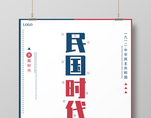 白色简约民国时代民国风宣传海报