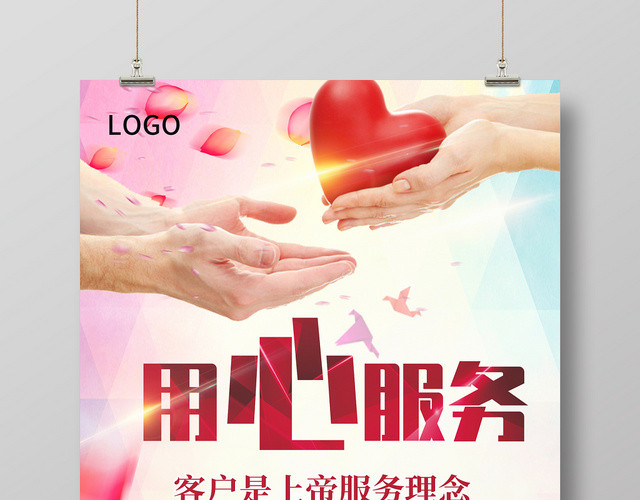 粉色清新用心服务公司企业客服宣传海报