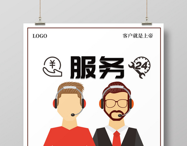 白色简约时尚服务客服宣传海报