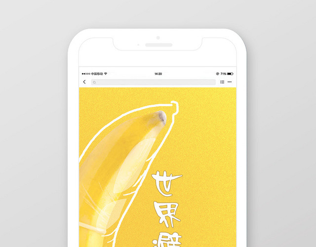 黄色简约世界避孕日避孕手机海报
