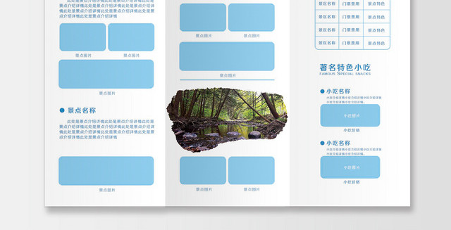 蓝色江南旅游宣传折页