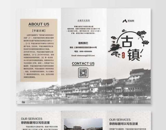 复古简约古镇三折页