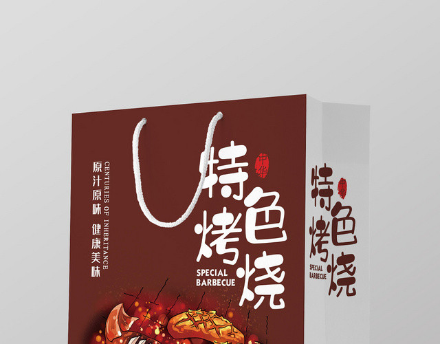 简约深色烧烤美食食品手提袋包装设计