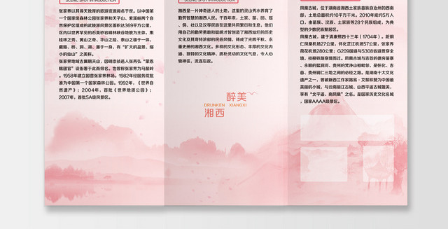 粉色清新旅游宣传三折页