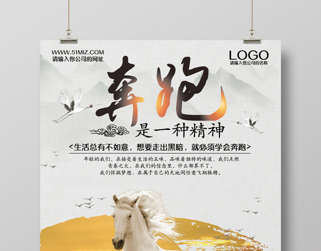 创意水墨中国风奔跑是一种精神企业文化海报