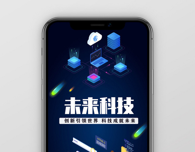 深蓝色卡通未来科技创造未来手机展示手机壁纸