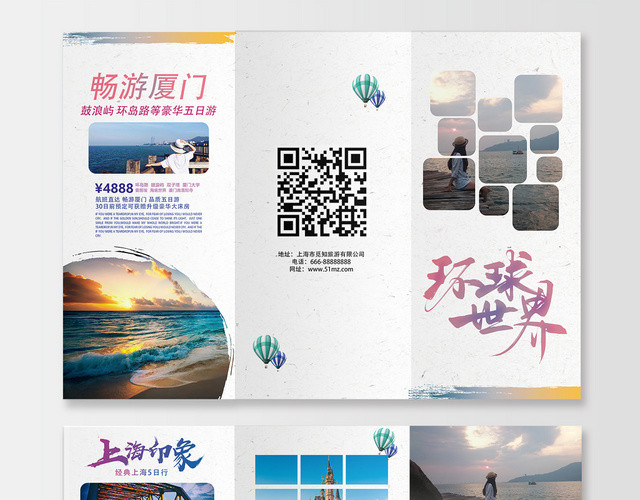 小清新简约旅游折页三折页