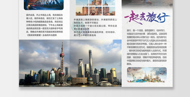 小清新简约旅游折页三折页