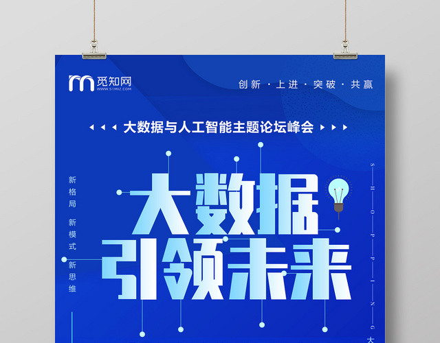 蓝色数据科技大数据引领未来海报设计