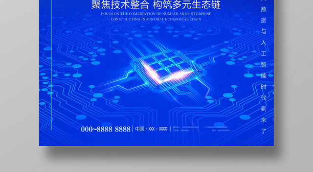 蓝色数据科技大数据引领未来海报设计