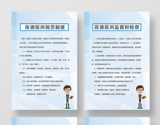 简约小清新职业道德医德宣传海报