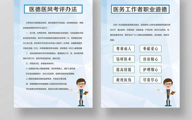 简约小清新职业道德医德宣传海报