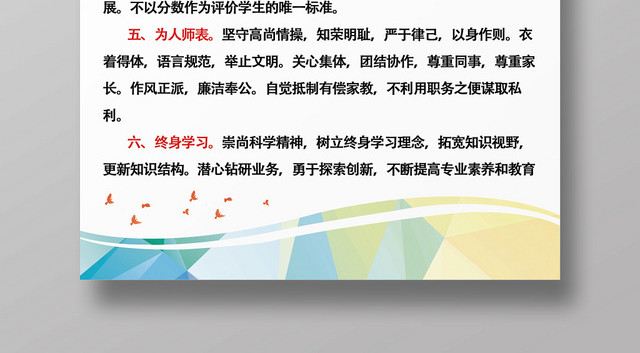 简约职业道德中小学生教师职业道德宣传海报