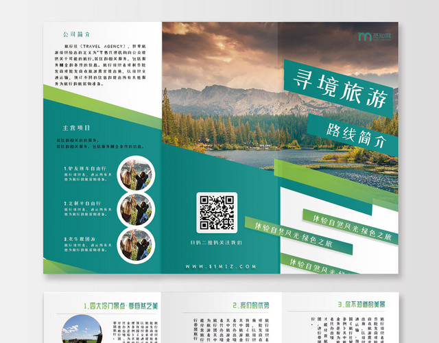 简约绿色风格寻境旅游路线出游自然风景宣传折页