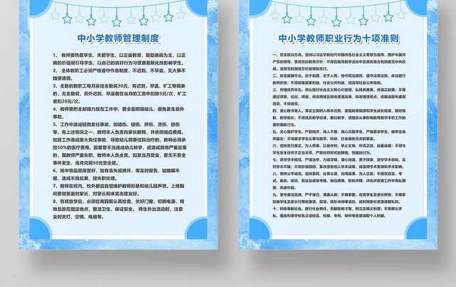 水彩蓝色职业道德中小学生教师职业道德宣传海报