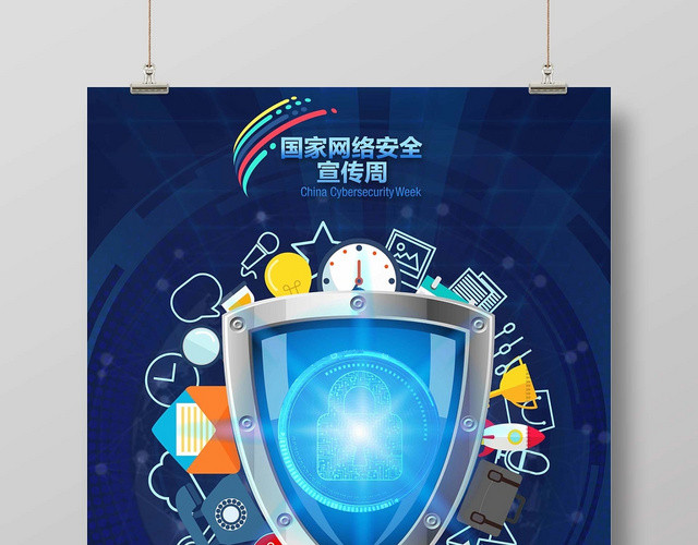蓝色时尚网络宣传安全周宣传海报