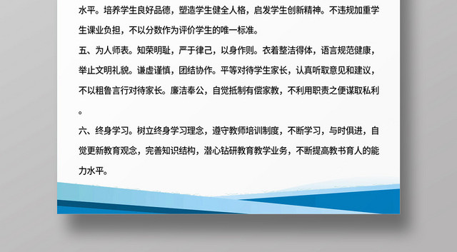 简约小清新职业道德师德宣传海报