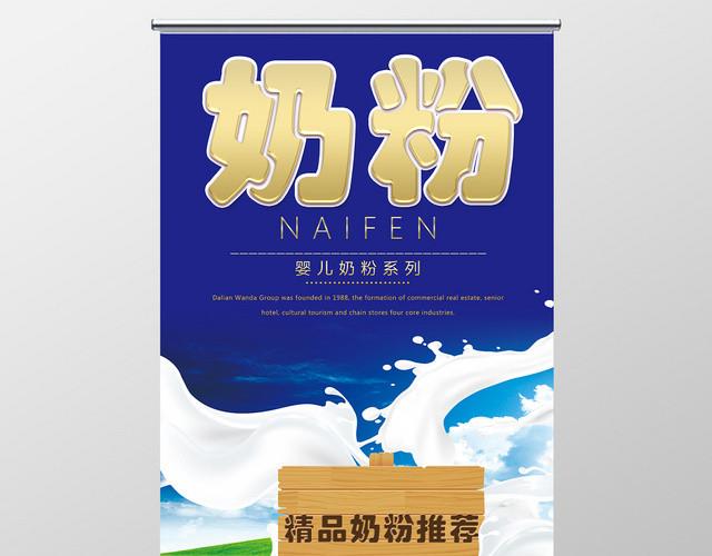蓝色简单大气儿童婴幼儿精品营养奶粉宣传易拉宝展架