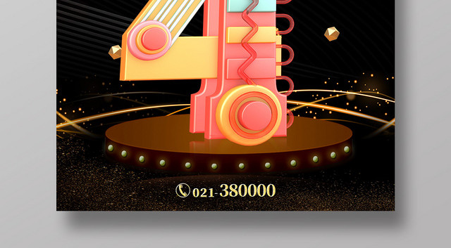 黑金大气周年庆四4周年感恩有你海报周年庆
