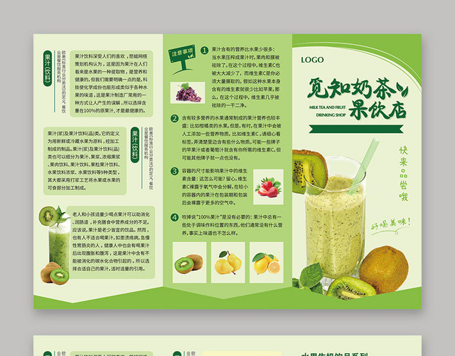 清新浅色果饮奶茶店宣传菜单