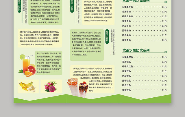 清新浅色果饮奶茶店宣传菜单