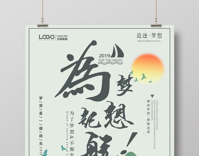 绿色水墨为梦想起航公司企业文化海报