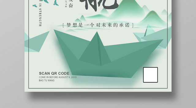 绿色水墨为梦想起航公司企业文化海报