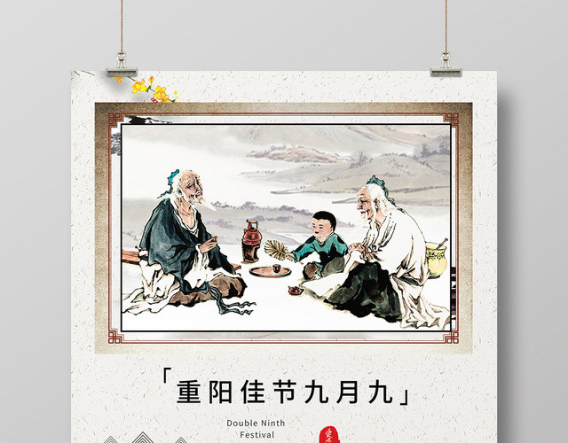 中国风重阳节宣传海报