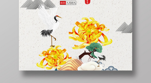 中国风重阳节宣传海报