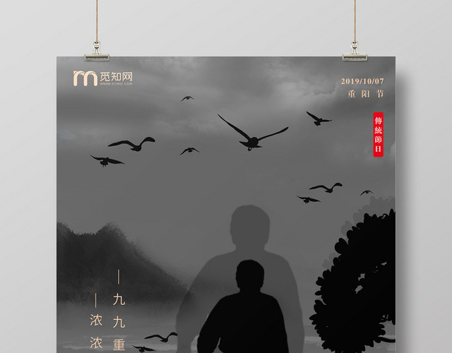 简约创意中国风九九重阳节宣传海报