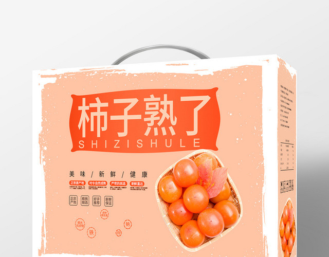简约柿子熟了水果手提袋包装