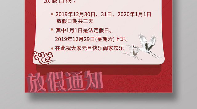 喜庆红色元旦快乐几何简约元旦放假通知海报