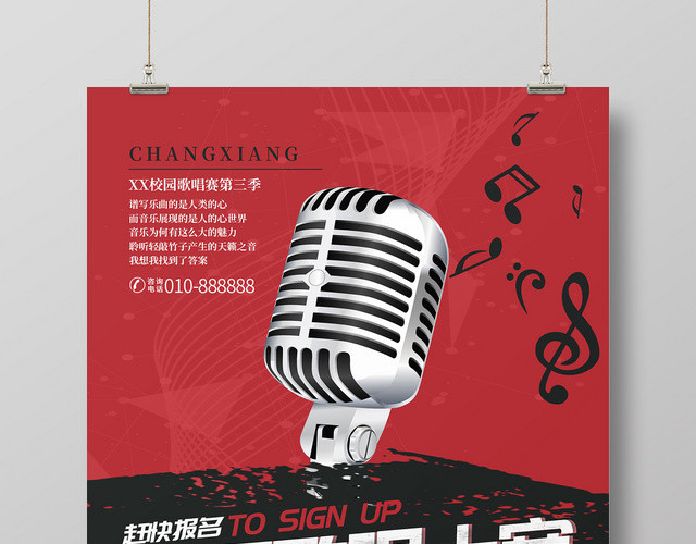 红色简约校园音乐歌唱大赛宣传海报