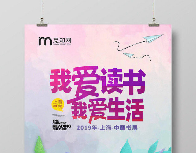 上海书展紫色创意渐变涂鸦宣传海报
