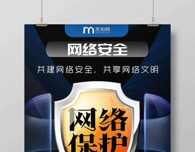 时尚科技网络宣传安全周网络防护宣传海报