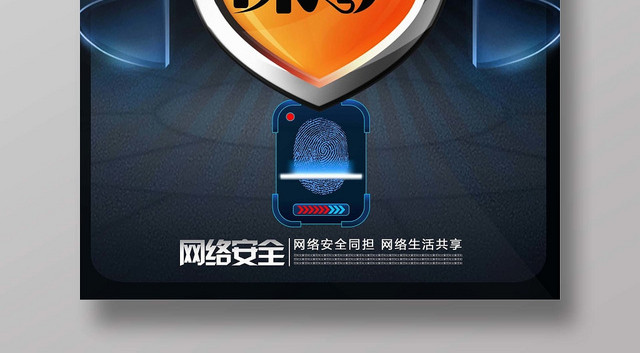 时尚科技网络宣传安全周网络防护宣传海报