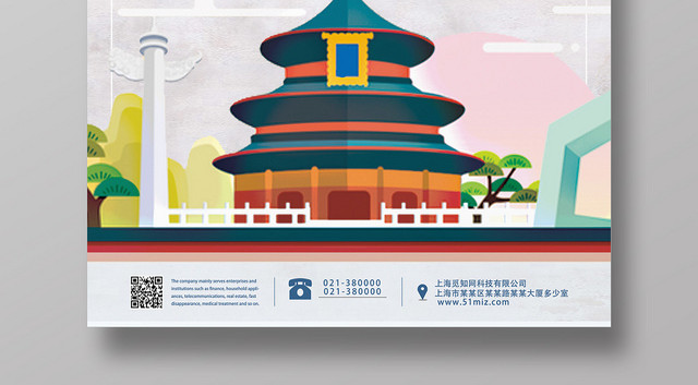 白色文艺风北京旅游海报