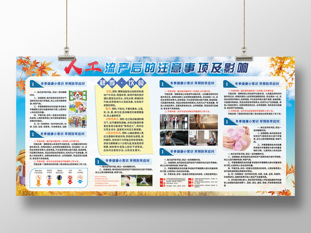 人工流产无痛手术后的术后注意事项及影响医院展报展板宣传