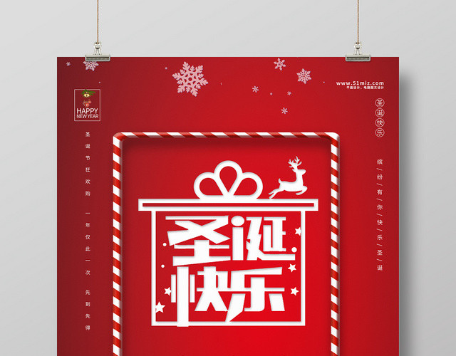 精美大气圣诞快乐红色商场圣诞节促销海报
