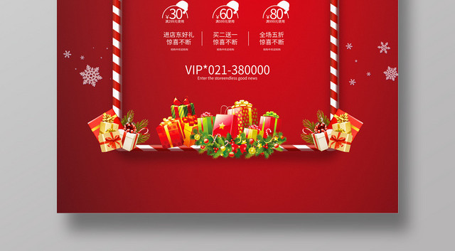 精美大气圣诞快乐红色商场圣诞节促销海报