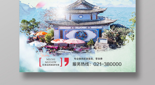 蓝色浪漫彩云南云南旅游海报