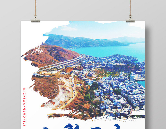 白色简约七彩云南云南旅游海报