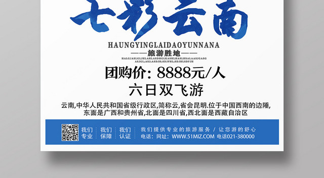 白色简约七彩云南云南旅游海报