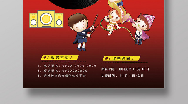 卡通可爱儿童歌唱比赛儿童音乐歌唱大赛海报