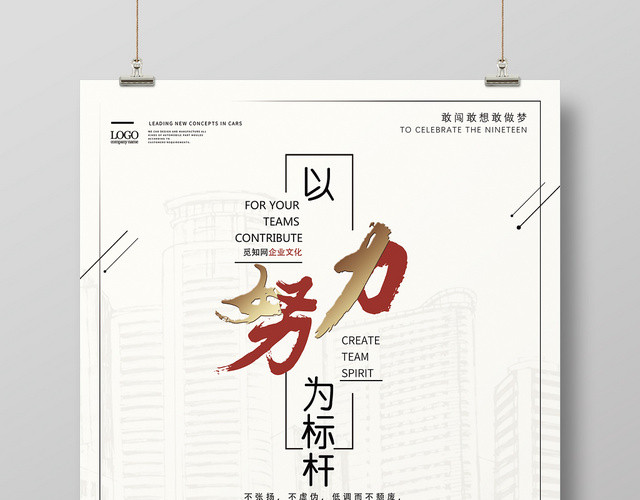 以努力为标杆白色几何简约种子企业文化海报