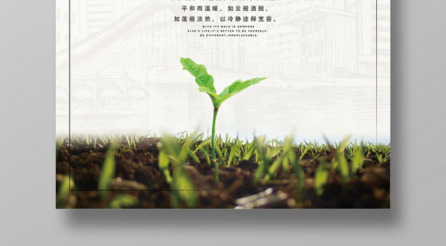 以努力为标杆白色几何简约种子企业文化海报