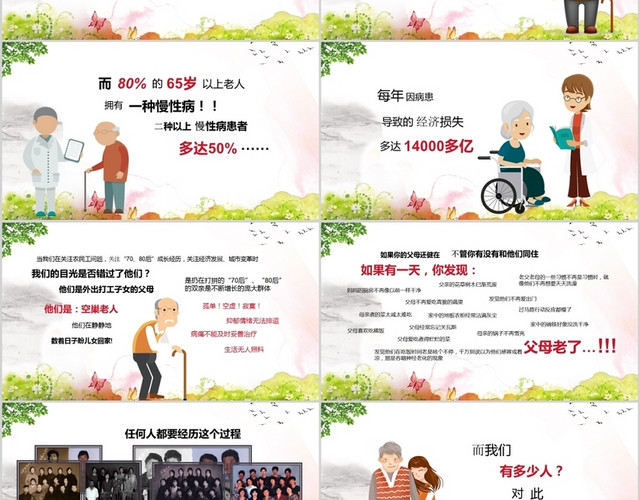温馨爱心关爱父母关注空巢老人公益PPT