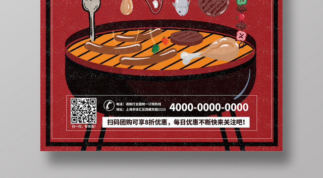 特色烧烤红色纹理背景手绘烤肉烤串烤肉店宣传海报设计