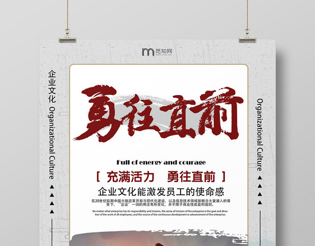 勇往直前白色几何简约风企业文化海报