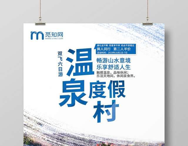 简约大气蓝色系温泉度假村温泉旅行旅游海报